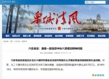 操辦兒子婚宴違規收受禮金  六安一村干部受黨內警告處分