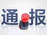 涉嫌嚴重違紀違法 靈璧縣委副書記、縣長曾超被查