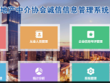 合肥市房產中介誠信系統上線運行 市民可查詢信用詳情