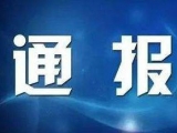 阜陽市人大常委會副主任、潁上縣委書記熊德超被查