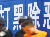 淮南：堅(jiān)決深挖徹查涉黑涉惡?jiǎn)栴}線索 黨紀(jì)處分4人