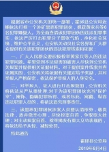 霍邱縣公安局征集黃家兵等人涉黑惡違法犯罪線索