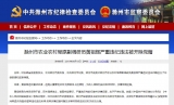 滁州市農業農村局原副調研員黃祖輝嚴重違紀違法被開除黨籍 
