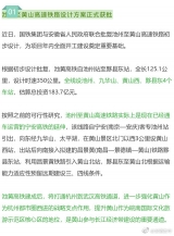 池州至黃山高鐵項目獲批 巢馬城際鐵路年底或開工