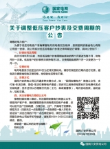 9月1日起，六安市民交電費周期變為一月一次