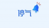 9月27日合肥這些區(qū)域停氣