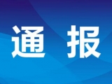 退休4年多！安徽交通職業技術學院原黨委副書記、院長竇曉光被查