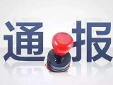 安徽省供銷合作社聯合社原理事會副主任崔繼華被“雙開”