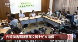 取消論文“硬杠杠”是研究生教育創新之舉