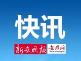 池州市防指發(fā)1號通告：長江池口站超警戒水位1.54米