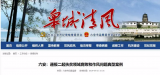 六安市紀委監委通報二起扶貧領域腐敗和作風問題