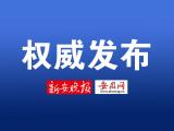 安慶一區(qū)發(fā)布8名干部任前公示 含1名90后(名單)
