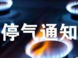 為消除燃氣鑄鐵管網安全隱患 8月4日合肥這個區域將停氣