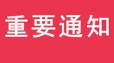 安徽省防汛抗旱指揮部啟動防汛IV級應急響應