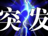 淮南市鳳臺(tái)縣建筑工地塔吊倒塌 造成5人死亡