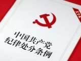 收受他人現金數額巨大 蚌埠一醫院院長被“雙開”