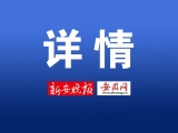 呼和浩特多名幼兒身上現(xiàn)針眼： 3名嫌疑人被刑拘 幼兒園仍正常開園
