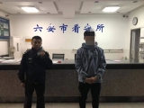 大學生籃球場丟手機，六安民警３９小時迅速破案