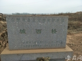合肥城西橋動工遷移 古橋或在11月底完成拆除