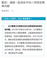 霍邱縣通報一起違反中央八項規定精神問題