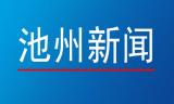 平天湖風景區出實招 打造安全營商環境