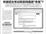 山寨網(wǎng)站冒充安徽招生考試院網(wǎng)站被罰5萬元