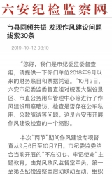六安市縣紀(jì)委監(jiān)委同頻共振 發(fā)現(xiàn)作風(fēng)建設(shè)問題線索30條