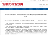 懷寧縣委原常委、宣傳部長程廷燦被“雙開”
