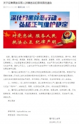 霍邱警方征集黃家兵等人涉嫌違法犯罪線索