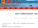 廳干履新！他出任安徽省淮北市副市長（簡歷）