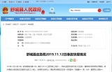 舒城縣應(yīng)急局發(fā)布2019.11.12日事故快報情況