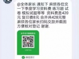 家長群里混入假老師  合肥一學校20多名家長被騙