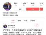 男子炫富曝出在西安有2套廉租房后刪文稱酒后胡言，官方介入