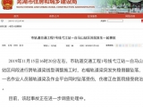 蕪湖市軌道交通1號線施工現場發生事故 一名作業人員墜落受傷