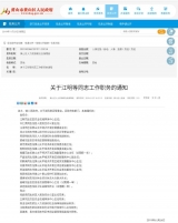 黃山市黃山區發布一批干部職務任免信息