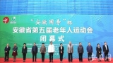 歷時24天！安徽省第五屆老年人運動會在池州落幕