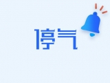 為配合鳳霞路工程建設需要 11月7日合肥這些區域停氣