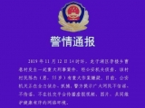 蚌埠一男子行兇致3死3傷 警方懸賞10萬(wàn)元緝拿（圖）