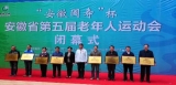 蕪湖代表團省老年人運動會上獲佳績