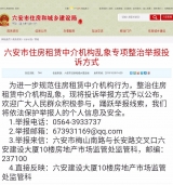 六安市重拳整治住房租賃中介機構侵害群眾利益行為
