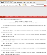 黃山市徽州區發布12名干部任前公示
