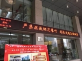 六安市文旅局督查城區星級賓館煙花爆竹禁放工作