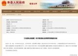 小學(xué)老師猥褻9兒童獲刑10年，壽縣政府網(wǎng)站公開罪犯信息