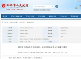 人事動態！蚌埠發布兩名副市長工作分工調整