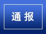 宿州靈璧：2020年第一季度處置問題線索153件 處分52人