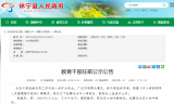 休寧縣發布多名教育干部任前公示