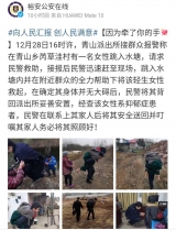 六安民警救助一名輕生女性