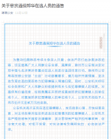 最高獎勵五萬元 滁州警方公開懸賞通緝涉黑惡在逃人員
