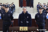 無為公安局原副局長倪進宏職務犯罪案一審開庭審理