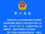 合肥大志投資集團涉非法集資案新進展：被提起公訴 4人被逮捕